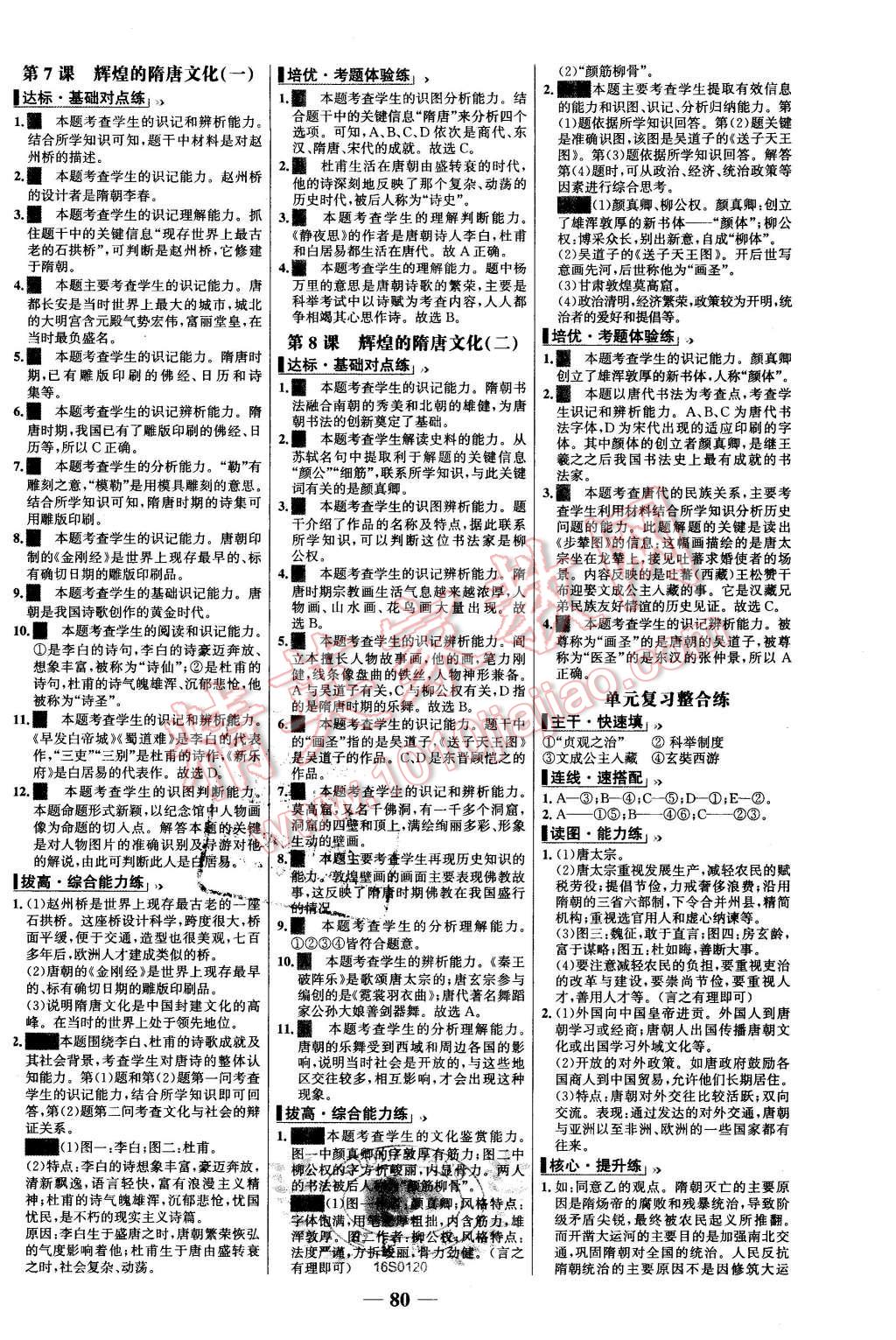 2016年世紀(jì)金榜百練百勝七年級(jí)歷史下冊(cè)人教版 第4頁(yè)