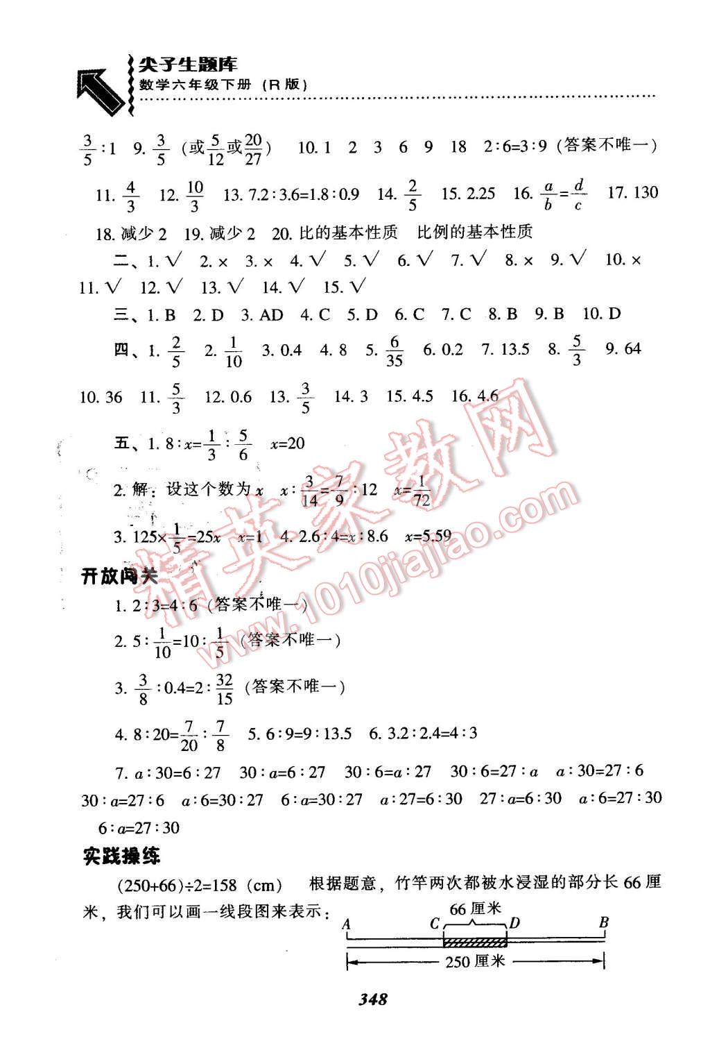 2016年尖子生题库六年级数学下册人教版 第14页