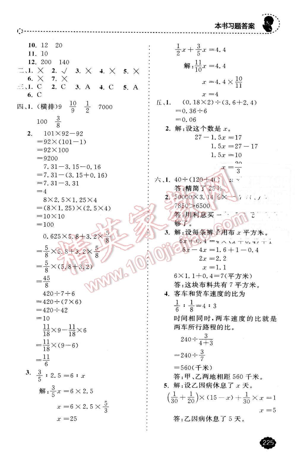 2016年全易通小學(xué)數(shù)學(xué)六年級(jí)下冊(cè)冀教版 第13頁