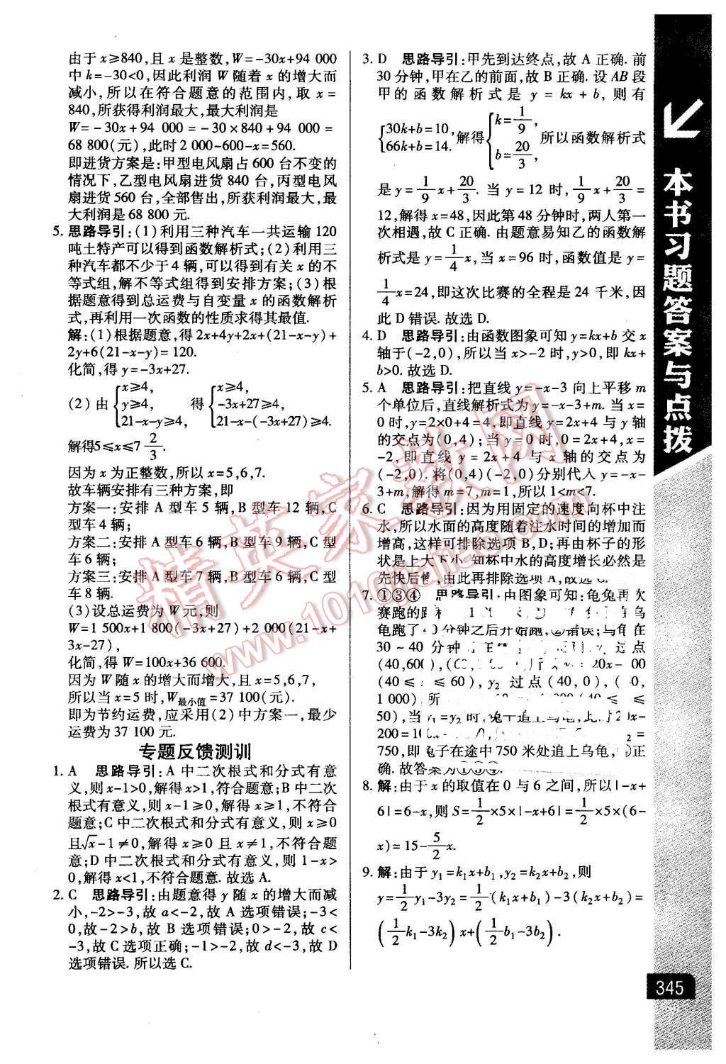 2016年倍速学习法八年级数学下册人教版 第25页