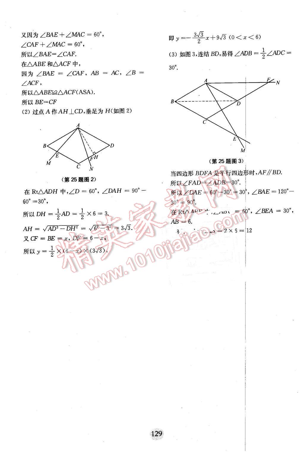 2016年期终冲刺百分百八年级数学第二学期 第33页