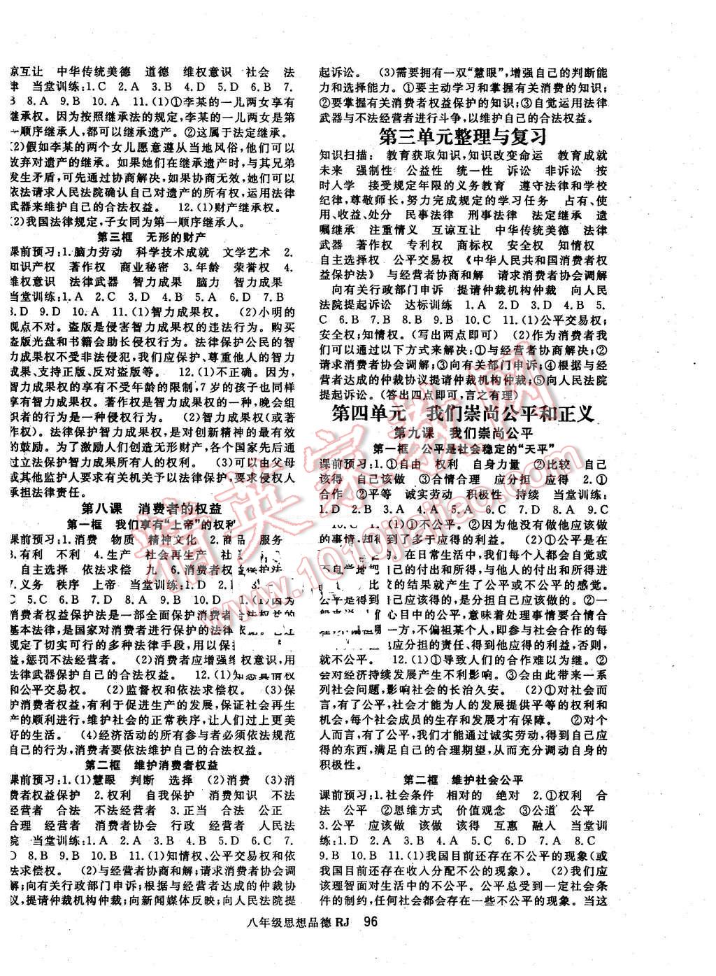 2016年名師大課堂八年級思想品德下冊人教版 第4頁