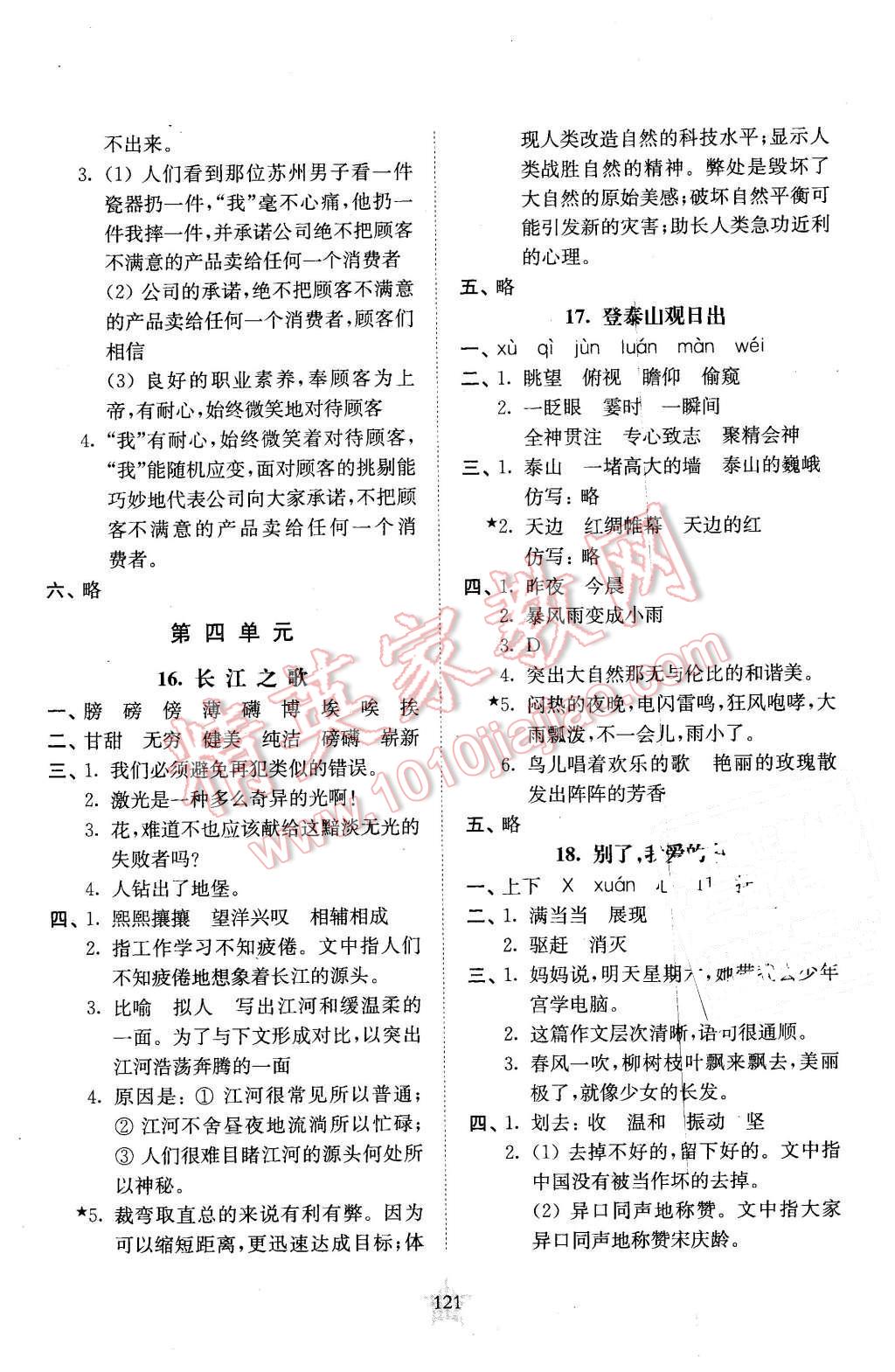 2016年交大之星课后精练卷五年级语文第二学期 第9页