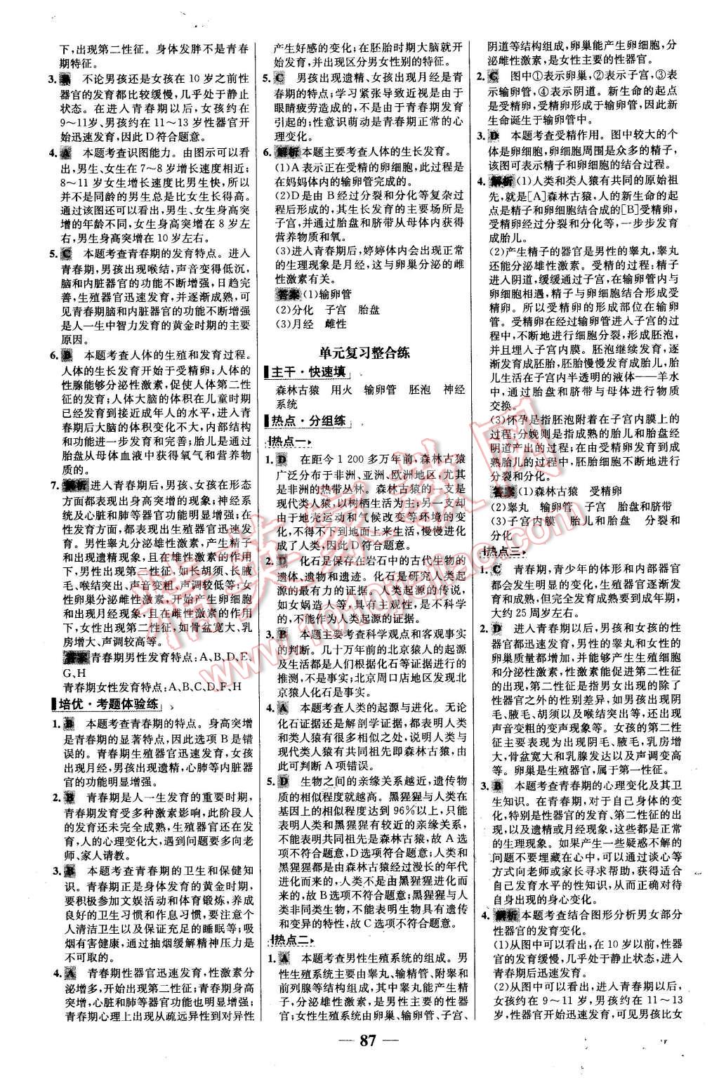 2016年世紀(jì)金榜百練百勝七年級生物下冊人教版 第3頁