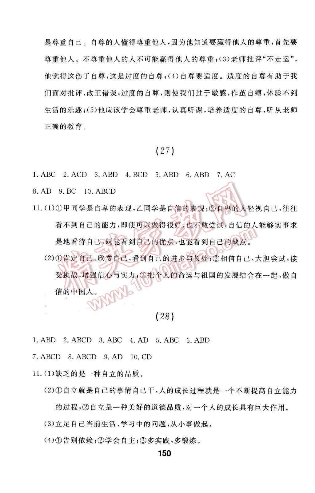 2016年试题优化课堂同步七年级思想品德下册人教版 第28页