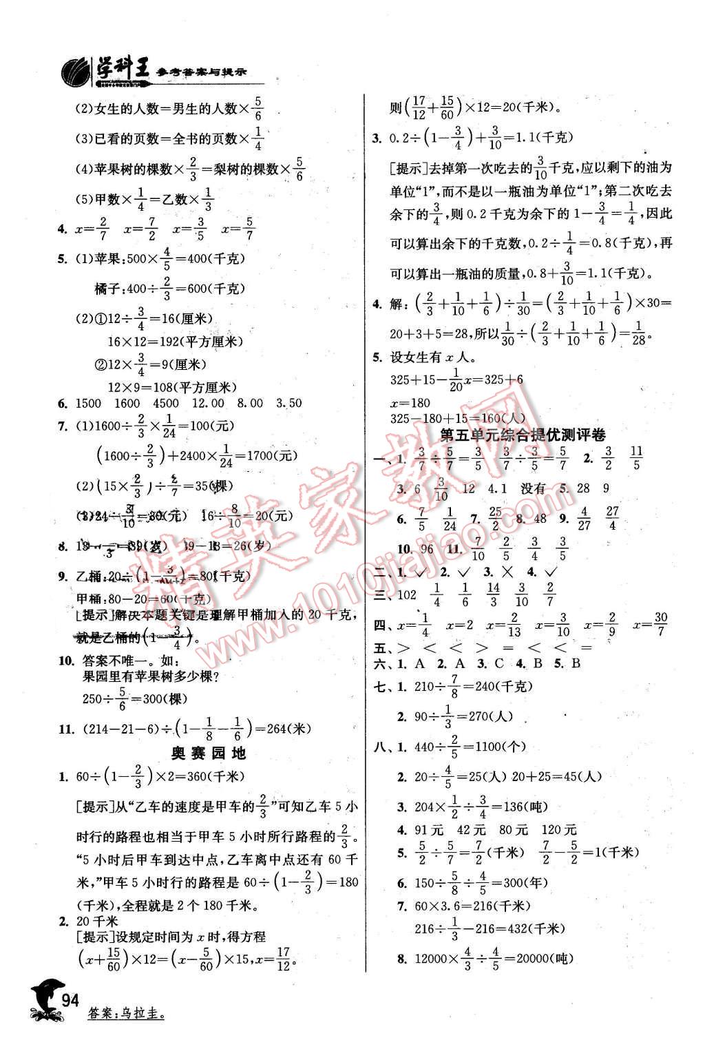 2016年實驗班提優(yōu)訓練五年級數(shù)學下冊北師大版 第8頁