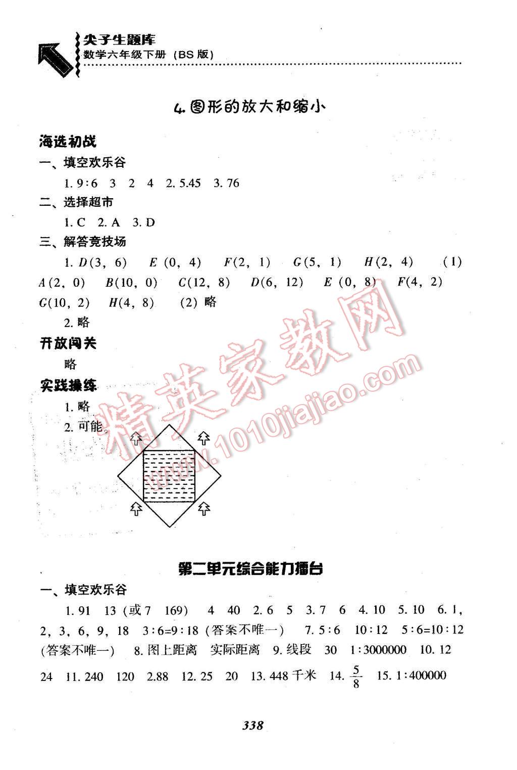 2016年尖子生題庫(kù)六年級(jí)數(shù)學(xué)下冊(cè)北師大版 第15頁(yè)