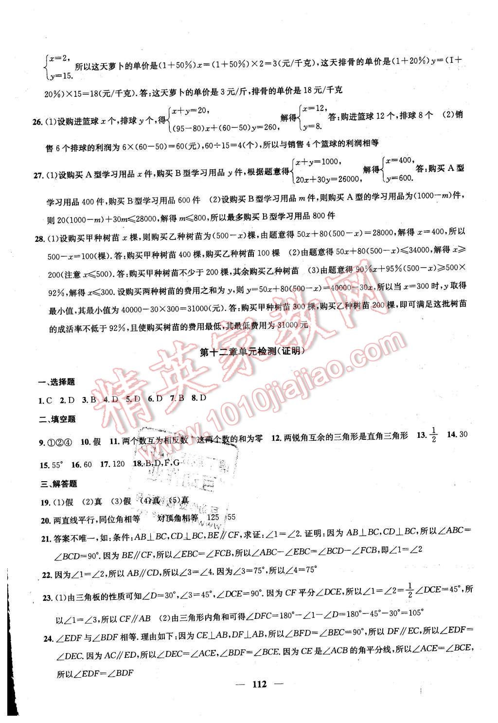 2016年金钥匙冲刺名校大试卷七年级数学下册江苏版 第8页