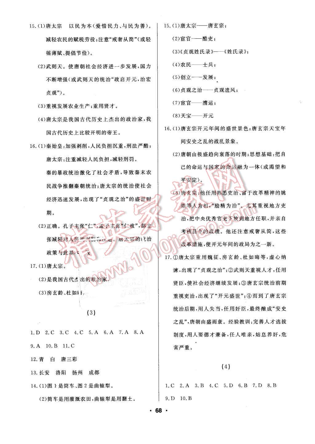 2016年試題優(yōu)化課堂同步七年級歷史下冊人教版 第2頁