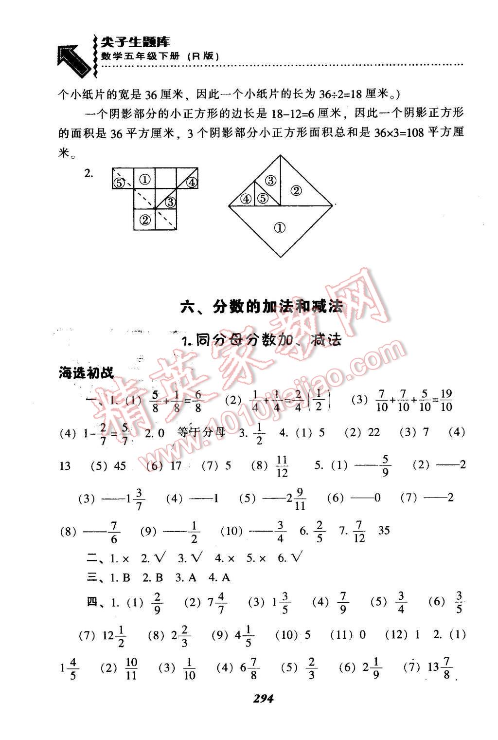 2016年尖子生題庫(kù)五年級(jí)數(shù)學(xué)下冊(cè)人教版 第27頁(yè)