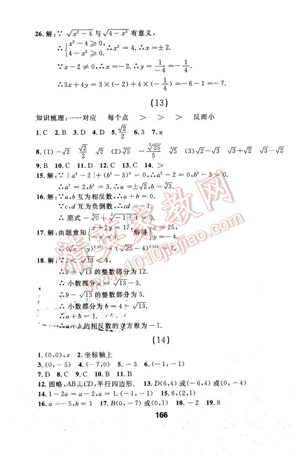 2016年试题优化课堂同步七年级数学下册人教版 第6页