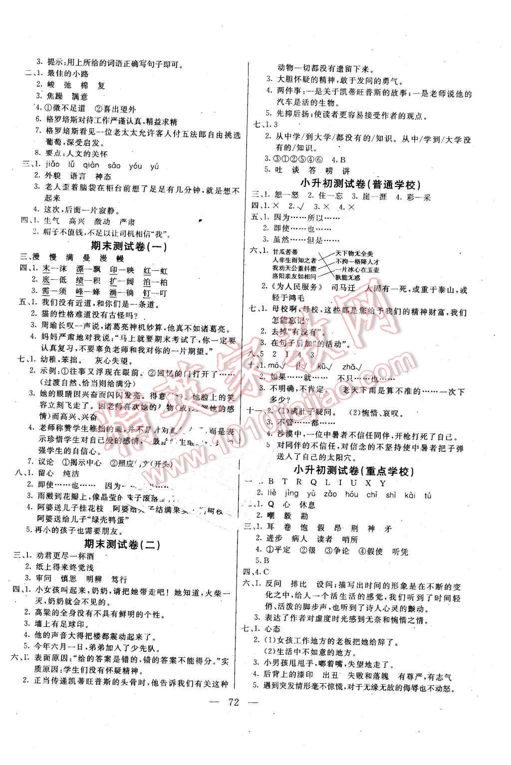 2016年黃岡教程全優(yōu)沖刺100分小升初六年級語文下冊人教版 第4頁