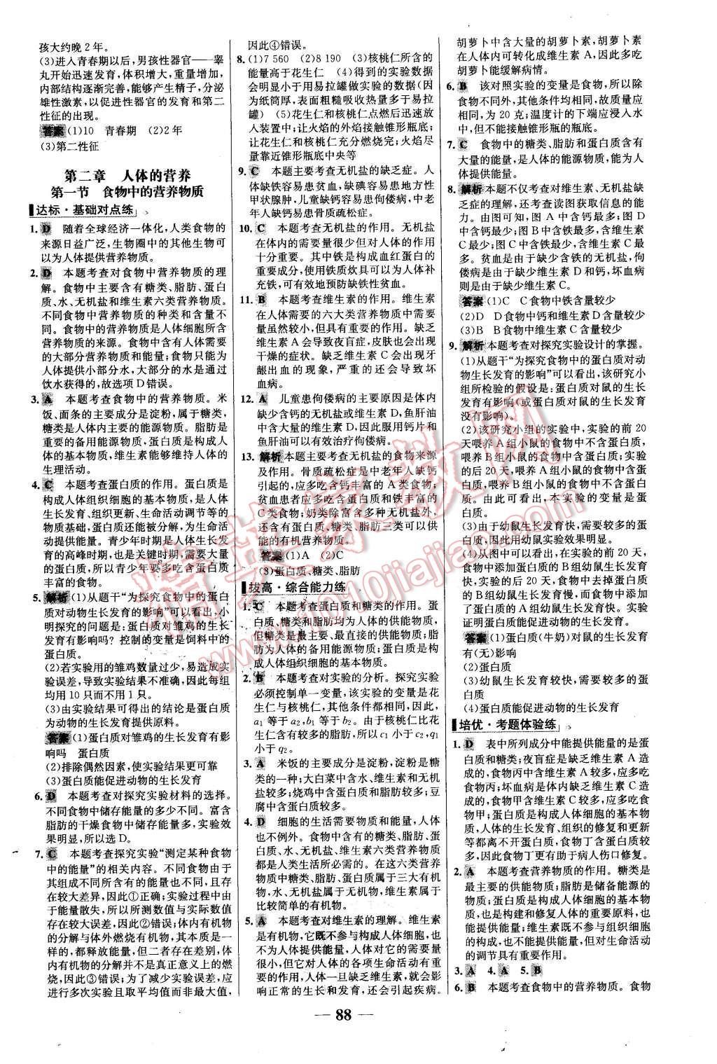 2016年世紀(jì)金榜百練百勝七年級生物下冊人教版 第4頁