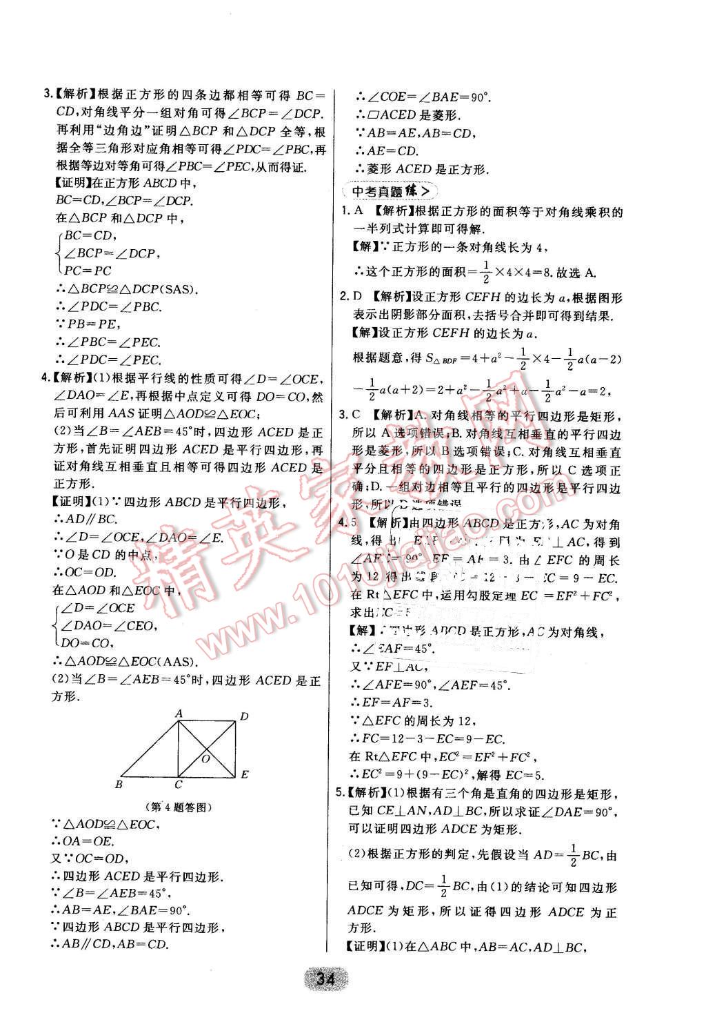 2016年北大綠卡八年級(jí)數(shù)學(xué)下冊(cè)冀教版 第34頁