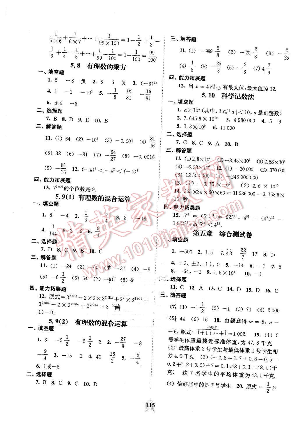 2016年交大之星课后精练卷六年级数学第二学期 第3页