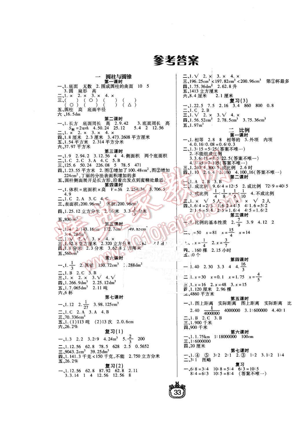 2016年世纪百通课时作业六年级数学下册北师大版 第1页