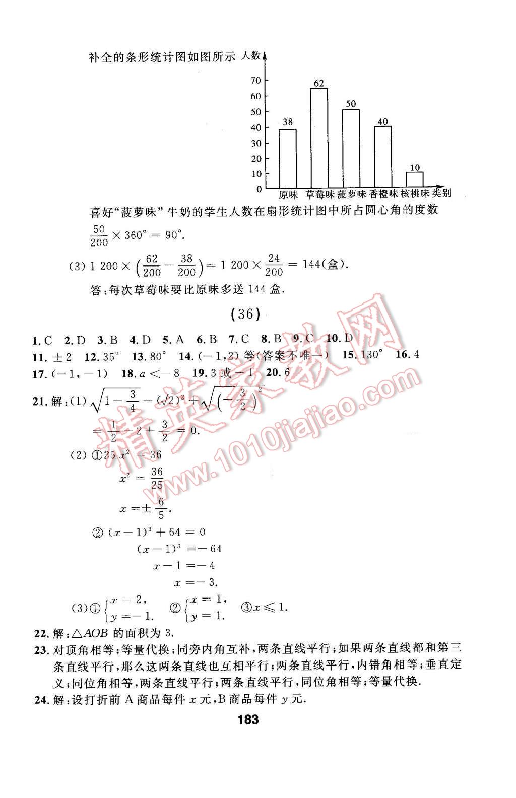 2016年试题优化课堂同步七年级数学下册人教版 第23页