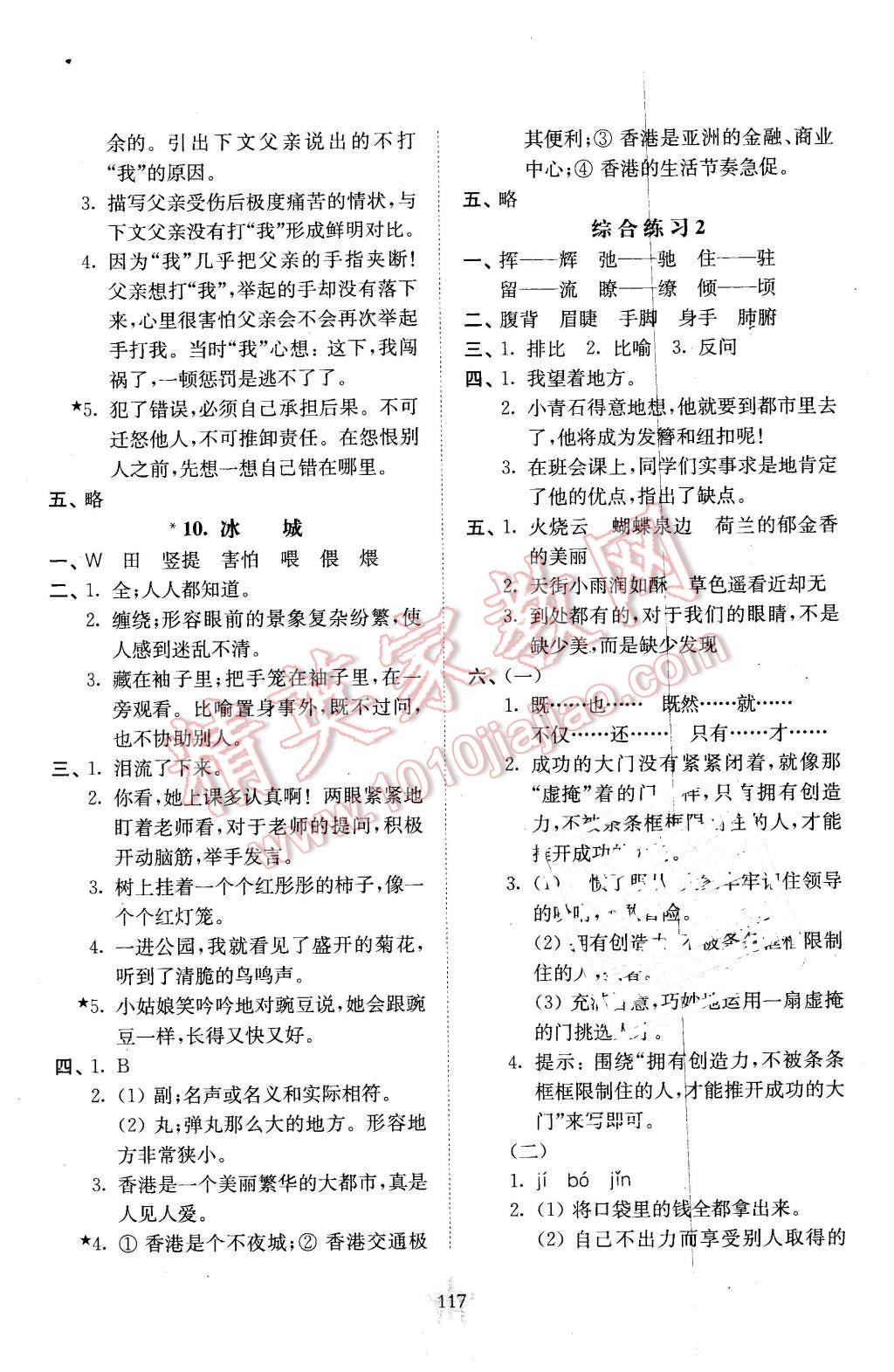 2016年交大之星课后精练卷五年级语文第二学期 第5页