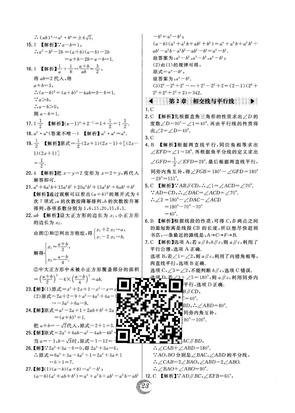 2016年北大绿卡七年级数学下册北师大版 中考真题精练第39页