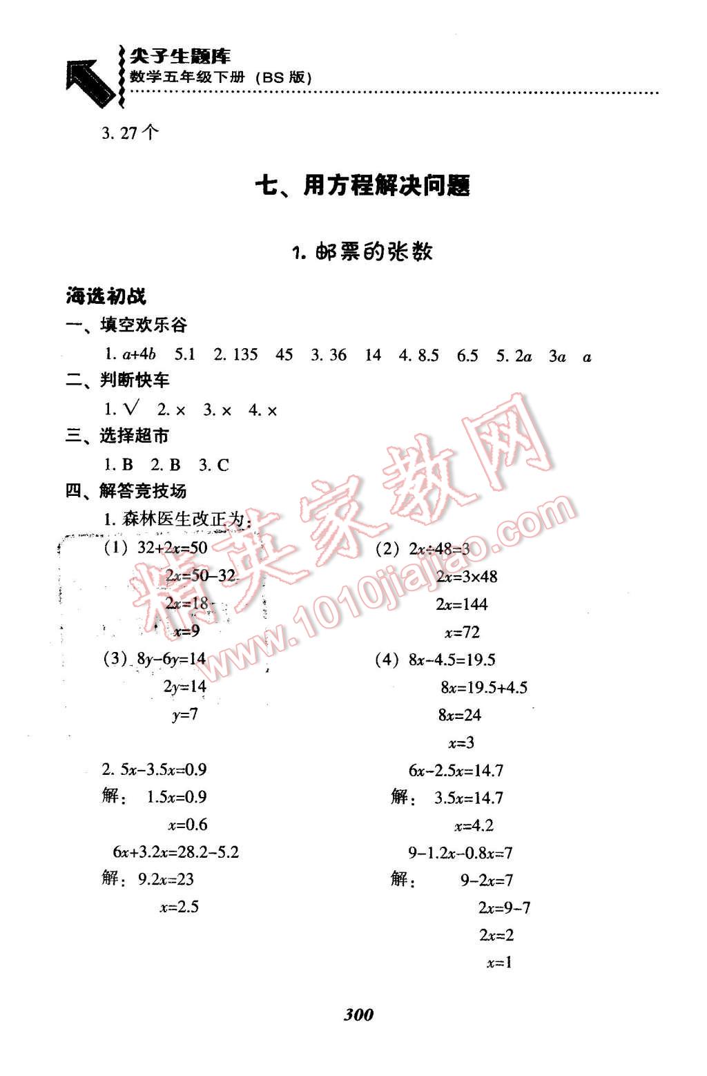 2016年尖子生題庫五年級數(shù)學(xué)下冊北師大版 第33頁