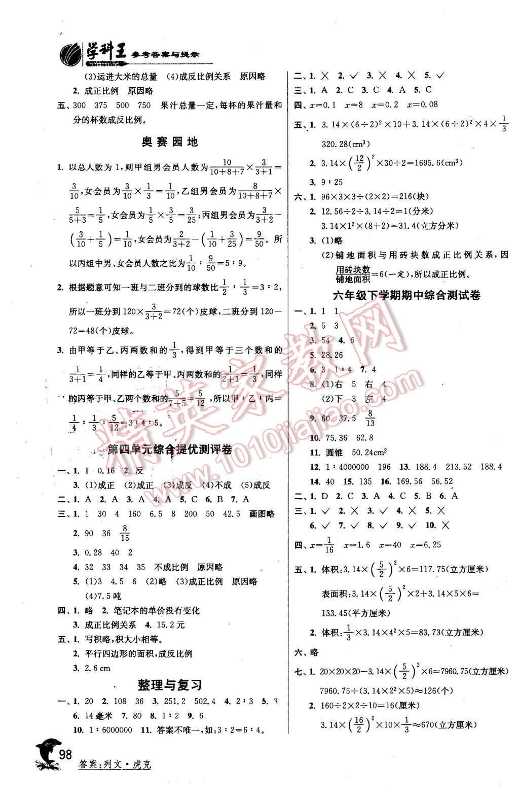 2016年實驗班提優(yōu)訓練六年級數(shù)學下冊北師大版 第6頁