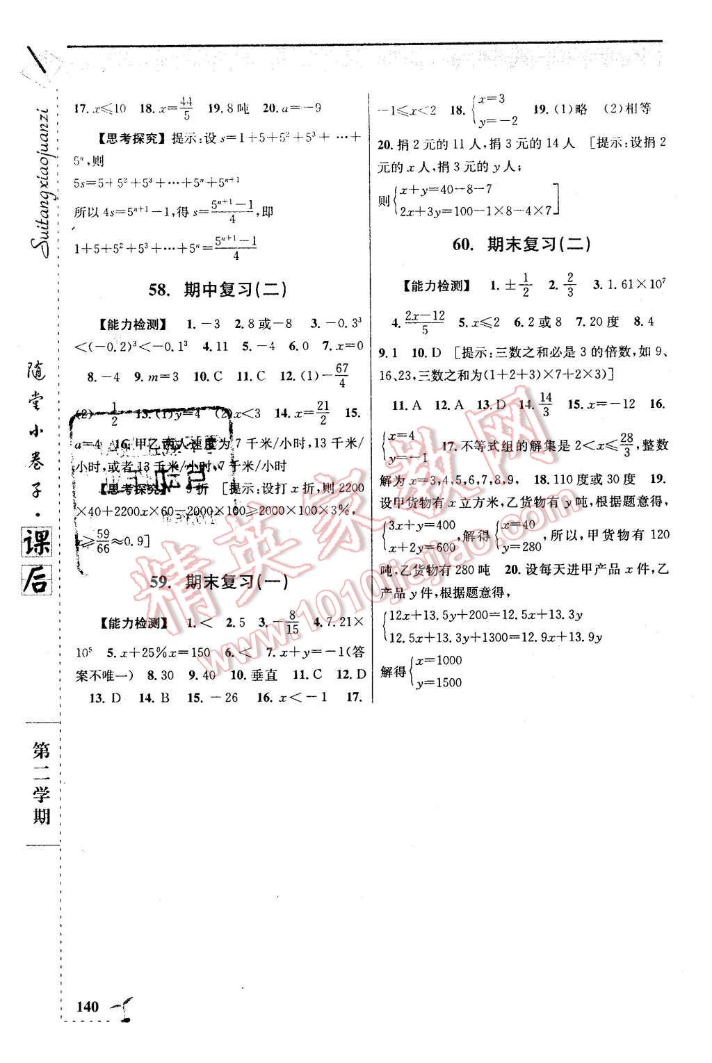 2016年隨堂小卷子課后卷六年級數(shù)學(xué)下冊 第12頁