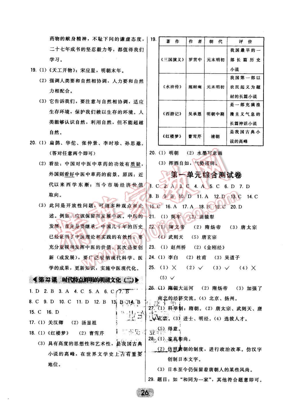 2016年北大綠卡七年級中國歷史下冊人教版 第10頁