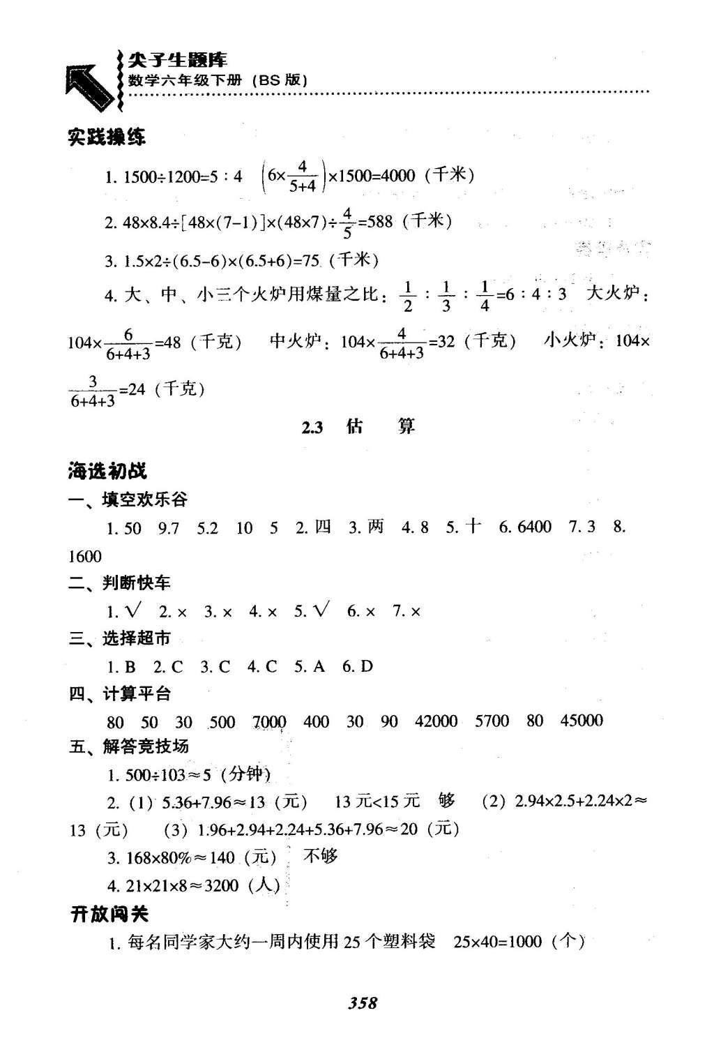 2016年尖子生題庫六年級數(shù)學下冊北師大版 總復習第36頁