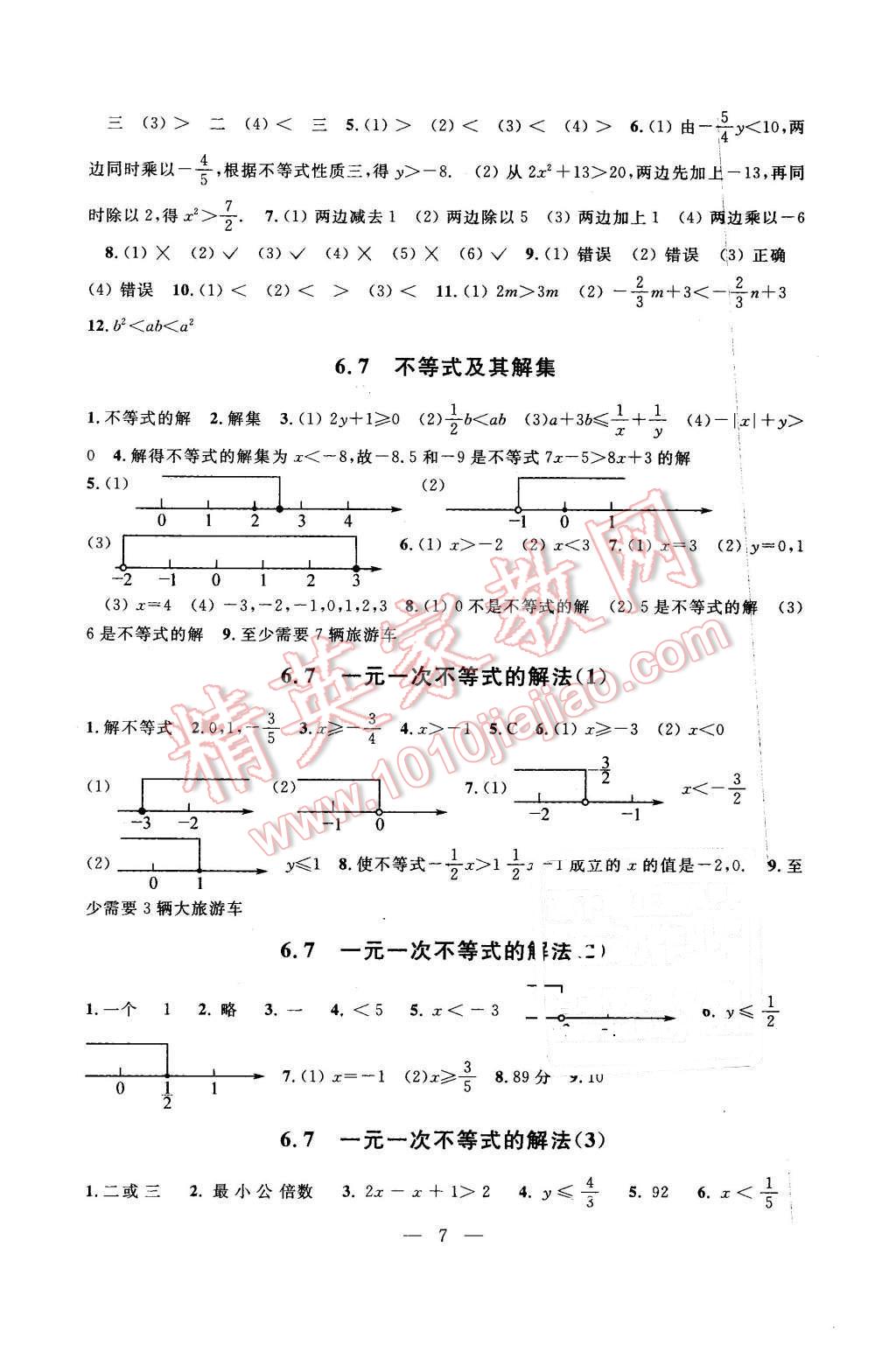 2016年上海特訓(xùn)六年級(jí)數(shù)學(xué)第二學(xué)期 第7頁(yè)