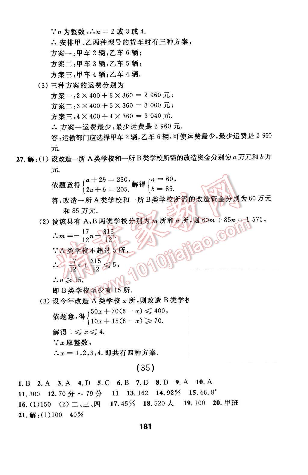 2016年试题优化课堂同步七年级数学下册人教版 第21页