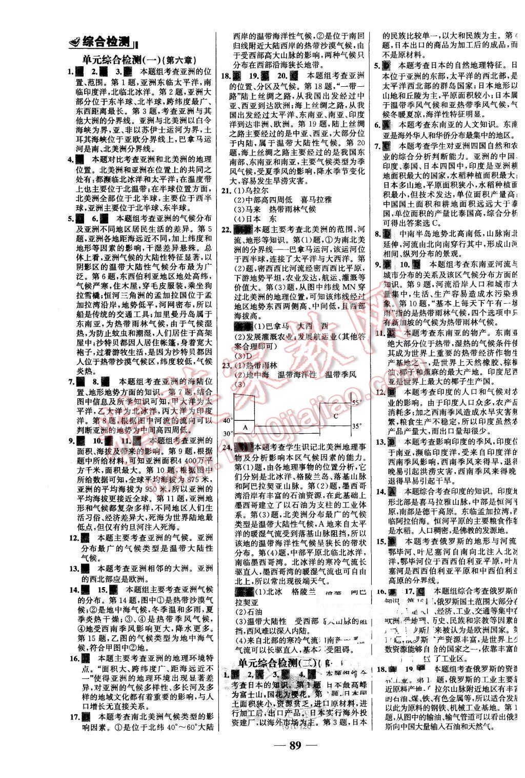 2016年世紀(jì)金榜百練百勝七年級(jí)地理下冊(cè)人教版 第13頁(yè)