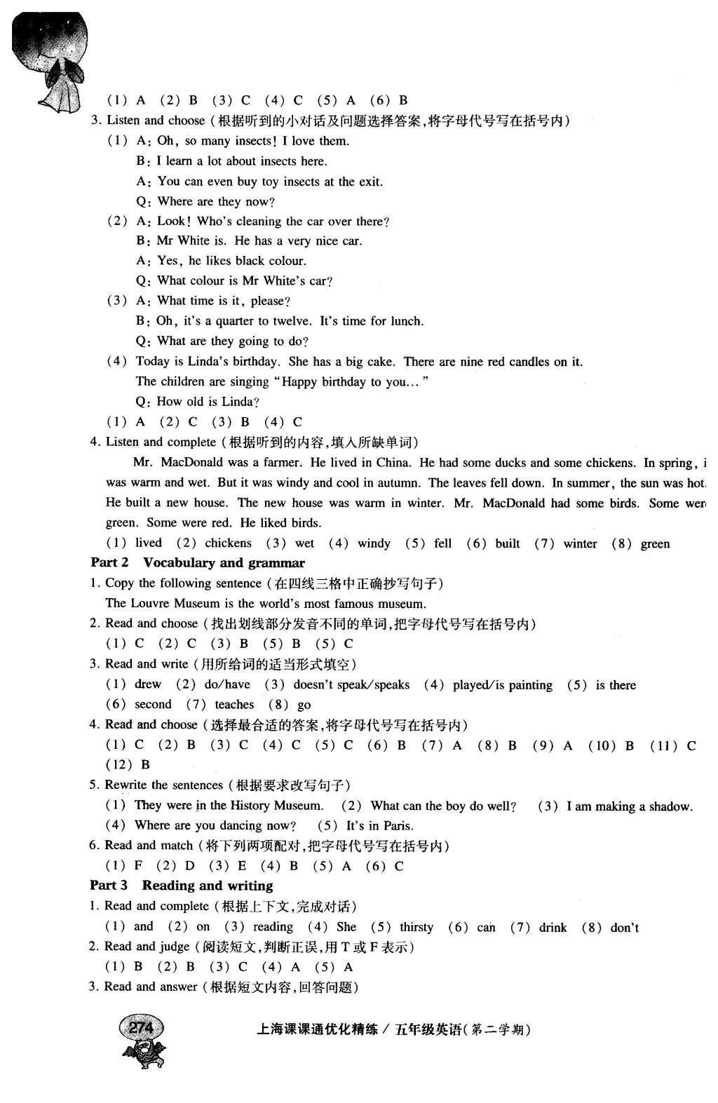 2016年上海課課通優(yōu)化精練五年級(jí)英語(yǔ)第二學(xué)期牛津版 Module  4第53頁(yè)