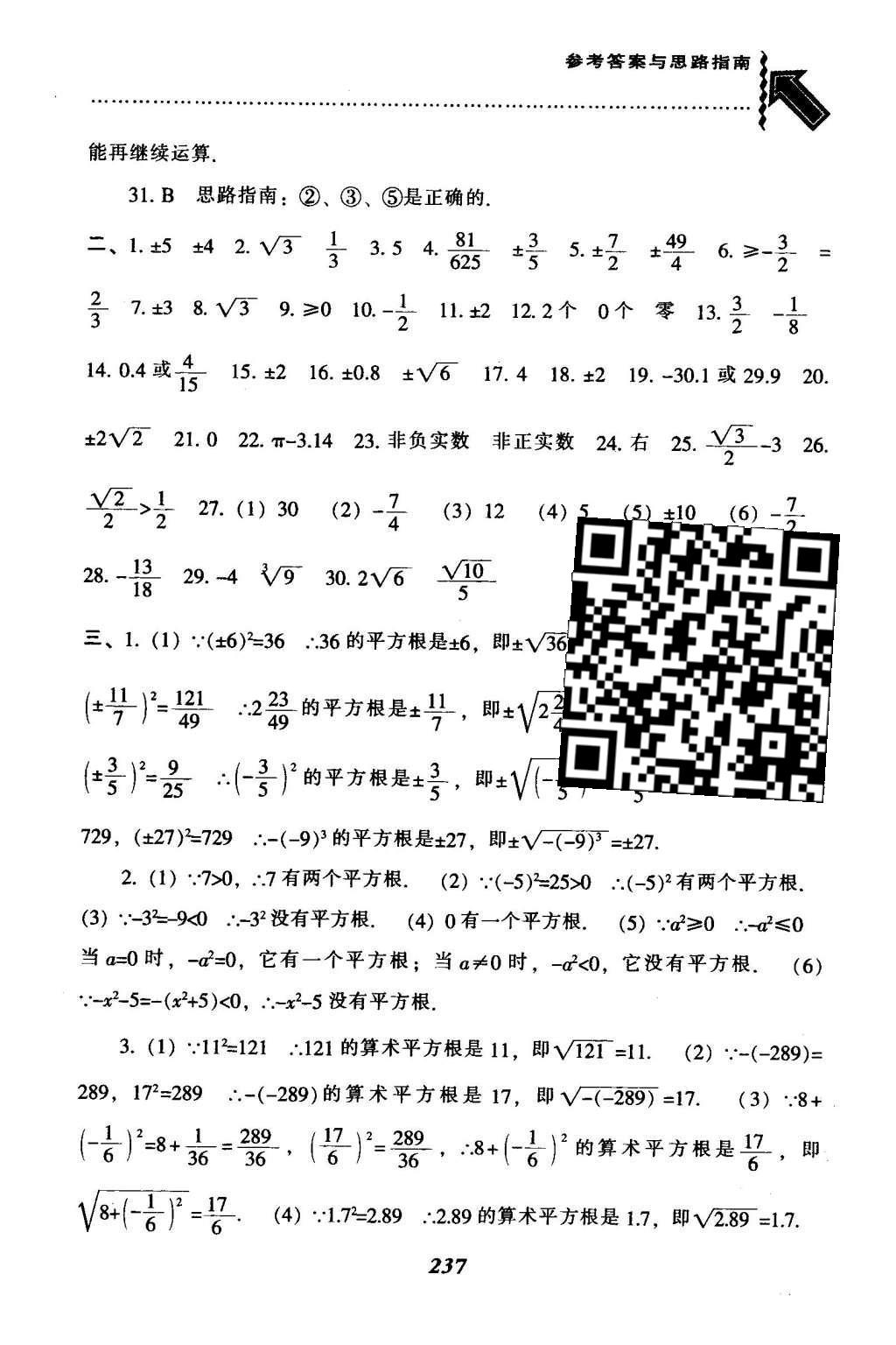 2016年尖子生题库七年级数学下册人教版 第六章  实数第10页