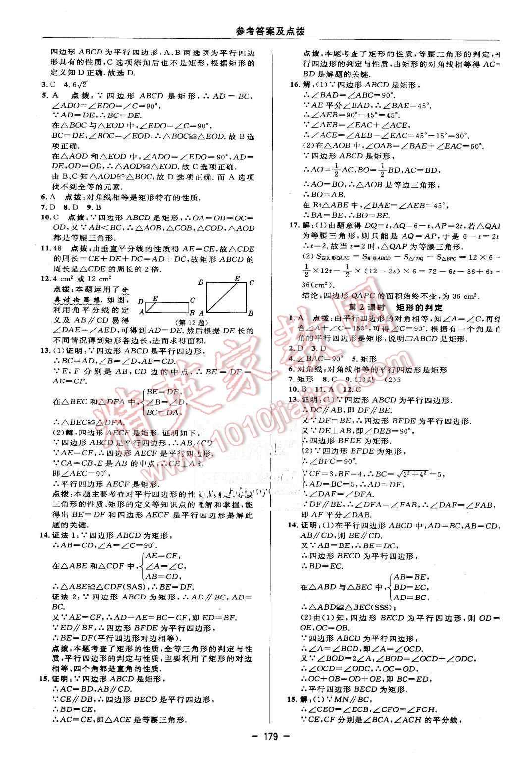 2016年綜合應用創(chuàng)新題典中點八年級數(shù)學下冊湘教版 第25頁