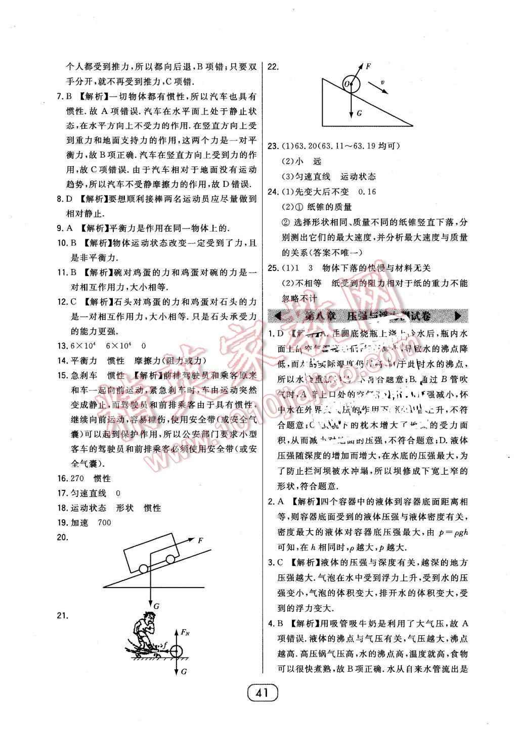 2016年北大綠卡八年級(jí)物理下冊北師大版 第21頁