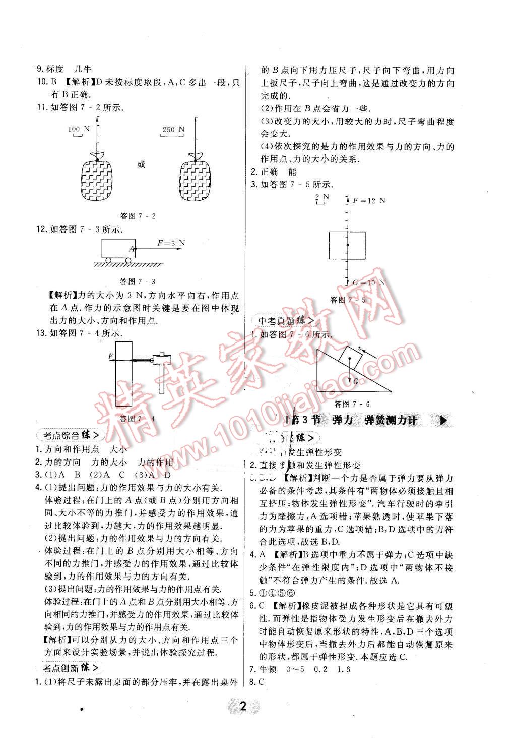 2016年北大綠卡課時同步講練八年級物理下冊教科版 第2頁