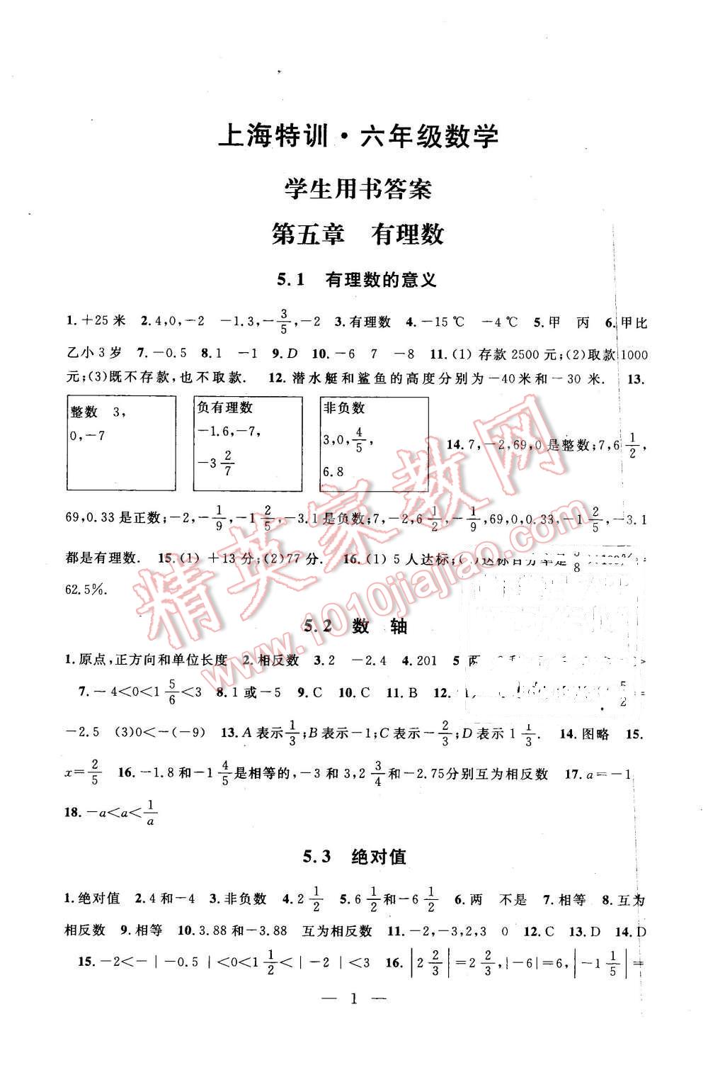 2016年上海特训六年级数学第二学期 第1页