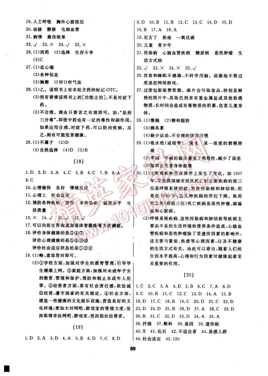 2016年試題優(yōu)化課堂同步八年級生物下冊人教版 第7頁