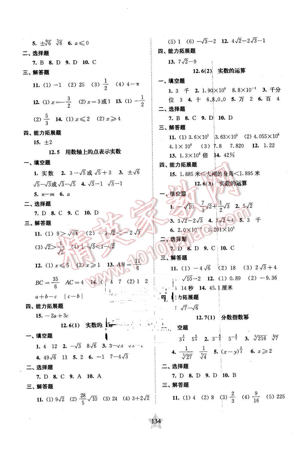 2016年交大之星课后精练卷七年级数学第二学期 第2页