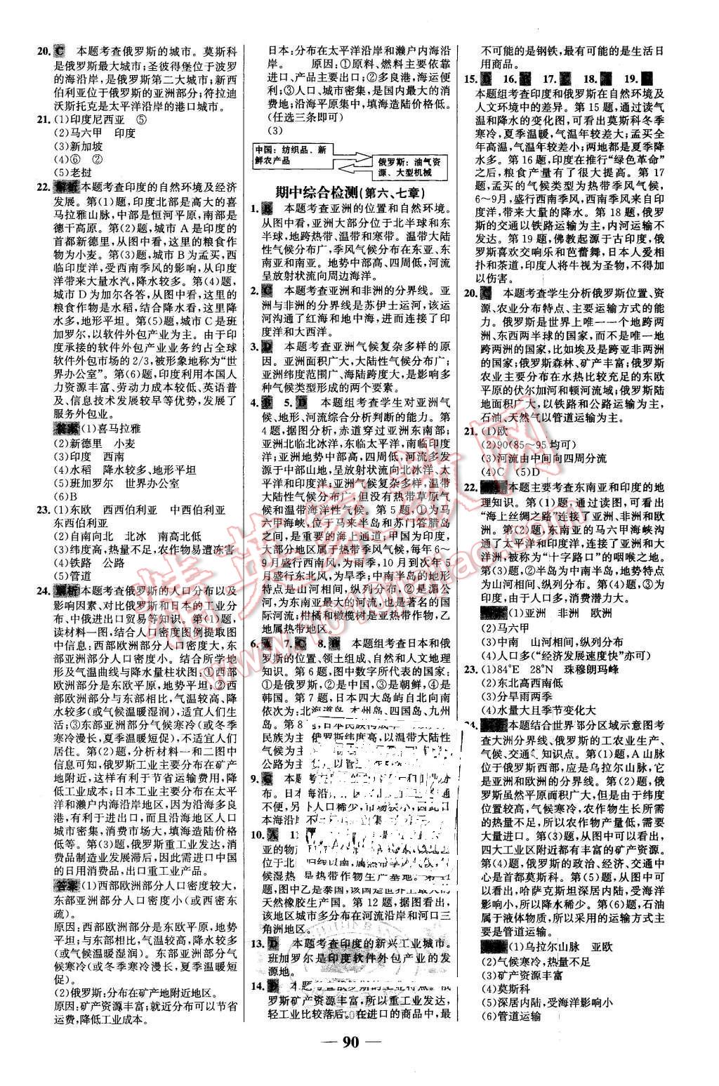 2016年世紀金榜百練百勝七年級地理下冊人教版 第14頁