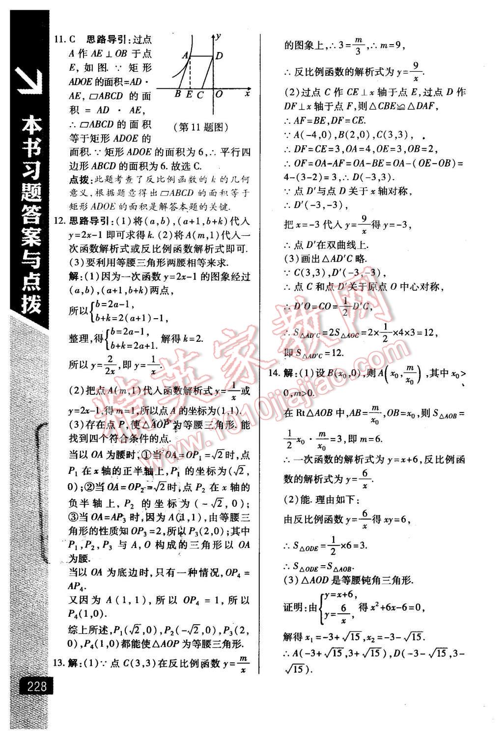 2016年倍速学习法九年级数学下册人教版 第4页