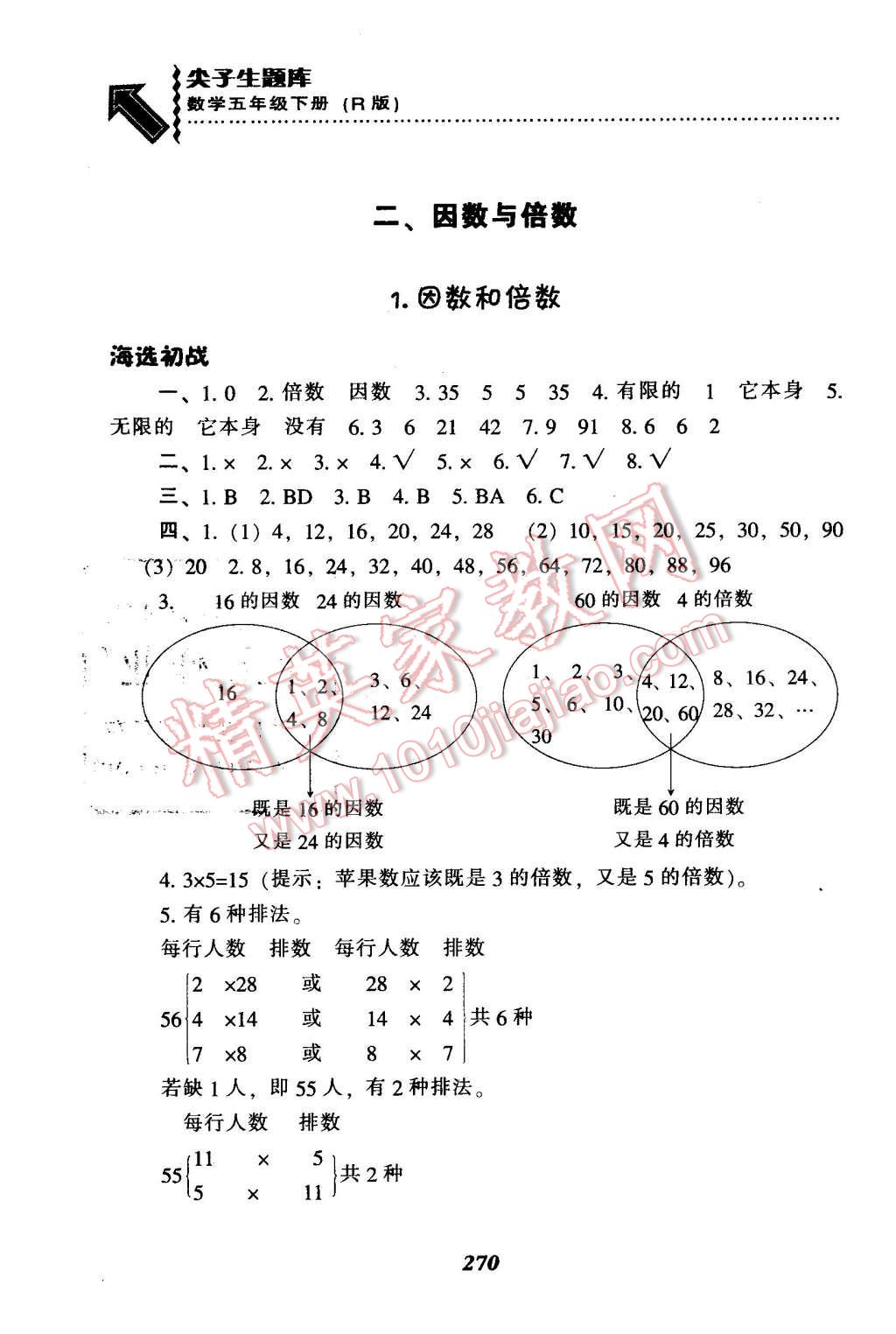 2016年尖子生題庫五年級數(shù)學(xué)下冊人教版 第3頁