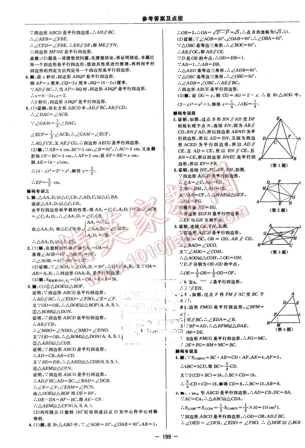 2016年綜合應(yīng)用創(chuàng)新題典中點(diǎn)八年級(jí)數(shù)學(xué)下冊(cè)華師大版 第37頁(yè)