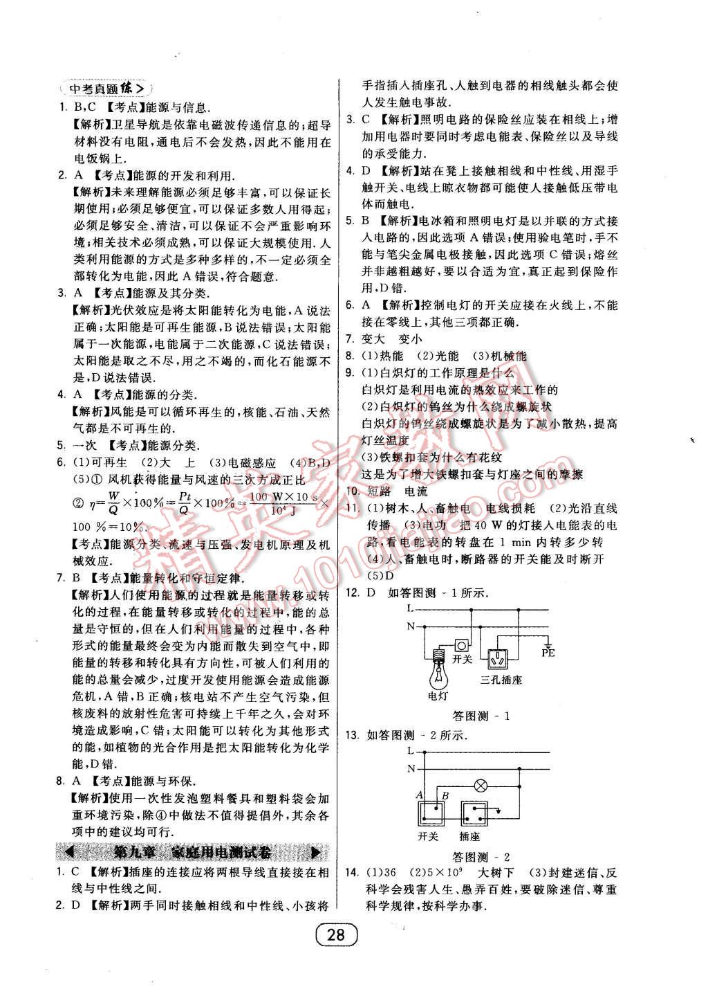 2016年北大綠卡九年級(jí)物理下冊(cè)教科版 第12頁