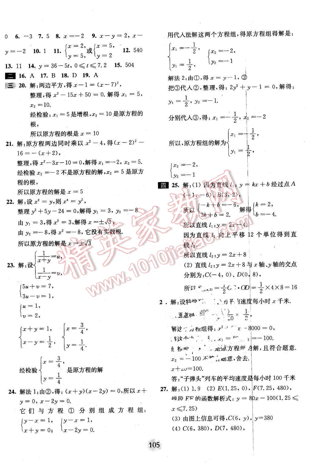 2016年期终冲刺百分百八年级数学第二学期 第9页