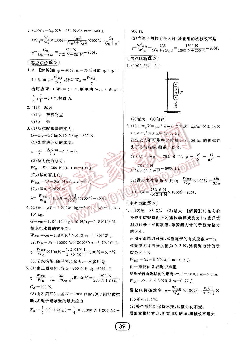 2016年北大綠卡八年級物理下冊北師大版 第19頁