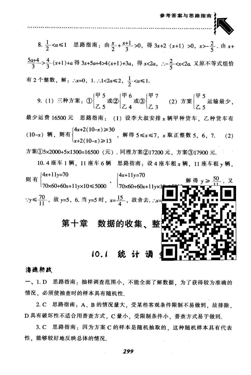 2016年尖子生题库七年级数学下册人教版 第九章  不等式与不等式组第75页