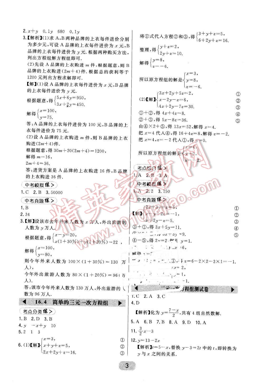 2016年北大綠卡七年級數(shù)學下冊冀教版 第3頁