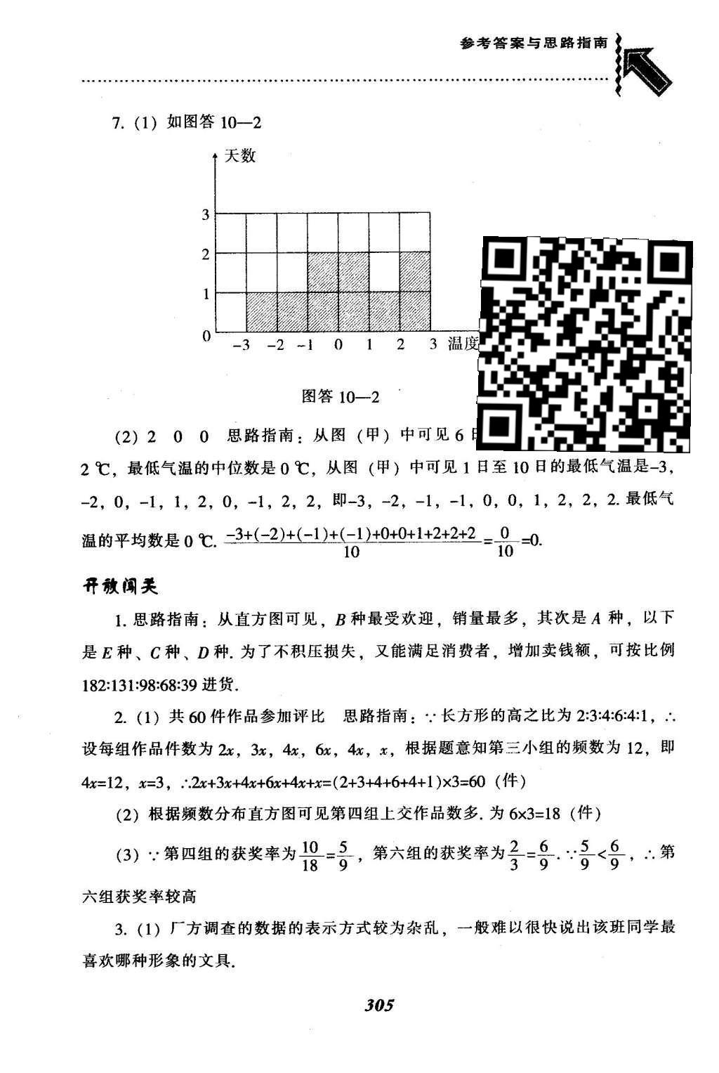 2016年尖子生題庫(kù)七年級(jí)數(shù)學(xué)下冊(cè)人教版 第十章  數(shù)據(jù)的收集、整理與描述第82頁(yè)