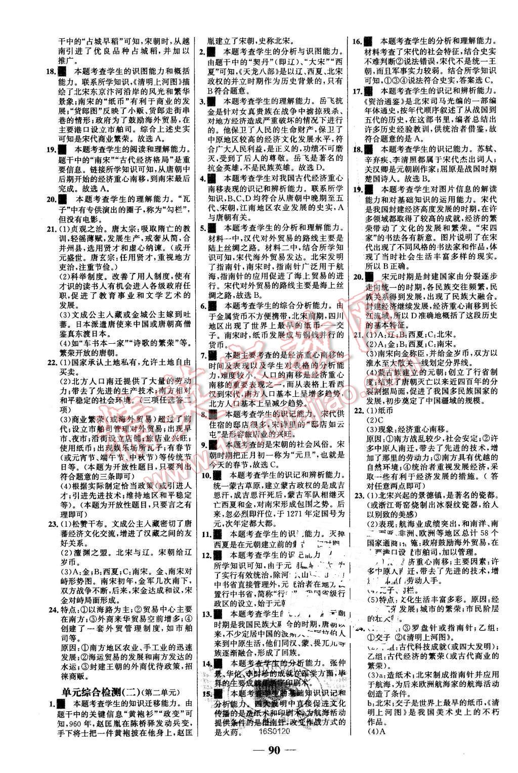 2016年世紀(jì)金榜百練百勝七年級(jí)歷史下冊(cè)人教版 第14頁(yè)